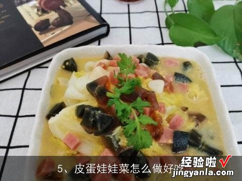 干锅娃娃菜的家常做法大全怎么做好吃, 粉丝娃娃菜怎么做好吃