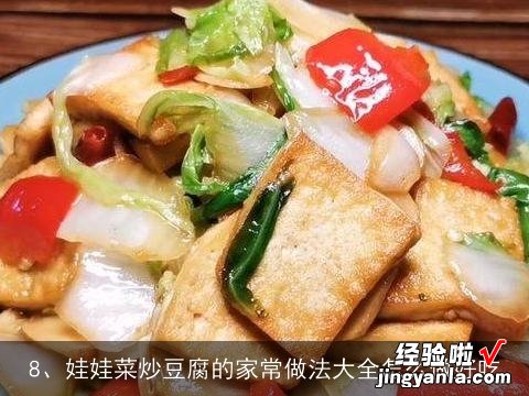 干锅娃娃菜的家常做法大全怎么做好吃, 粉丝娃娃菜怎么做好吃