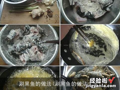 涮黑鱼的做法大全 涮黑鱼的做法