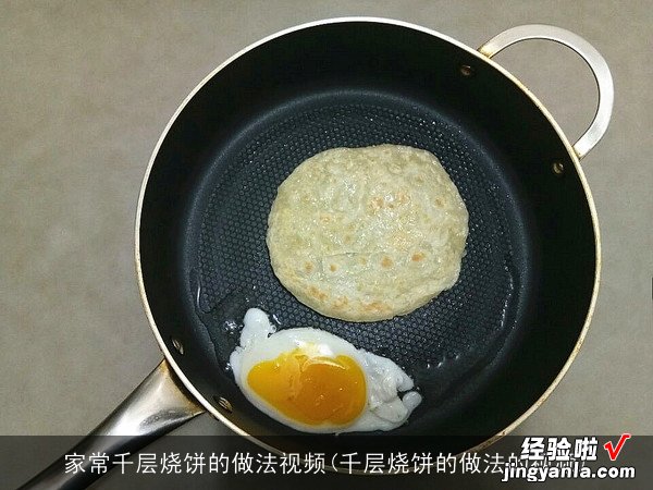 千层烧饼的做法的视频 家常千层烧饼的做法视频