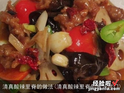 清真酸辣里脊的做法窍门 清真酸辣里脊的做法