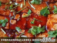 猪肉炖豆腐的家常做法视频 家常猪肉炖豆腐的做法大全家常做法