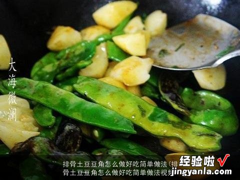 排骨土豆豆角怎么做好吃简单做法视频 排骨土豆豆角怎么做好吃简单做法