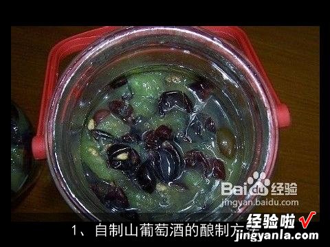 自制山葡萄酒的酿制方法, 皮渣怎么做好吃