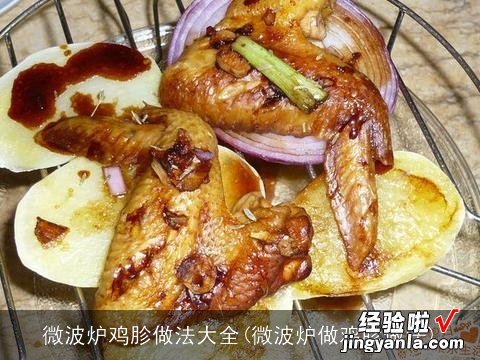 微波炉做鸡胗做法 微波炉鸡胗做法大全