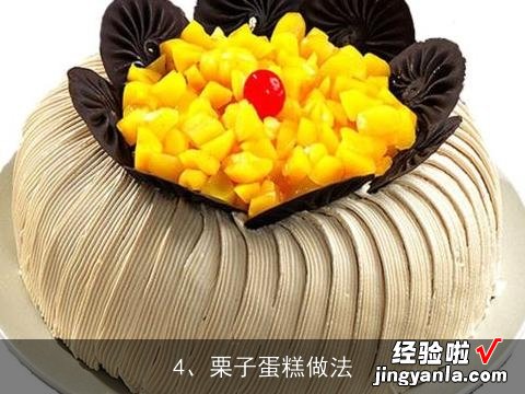 8寸板栗蛋糕的做法视频教程 8寸板栗蛋糕的做法视频