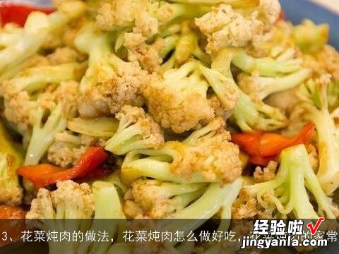 肉炒菜花的家常做法大全怎么做好吃视频, 肉片烧菜花要怎么做好吃？肉片烧菜花要哪些材料？如何做肉片烧菜