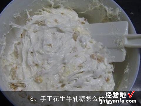 电饭煲做牛轧糖的做法步骤图，怎么做好吃, 无糖牛轧软糖的做法