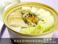 肉绘白菜豆腐的做法大全 肉绘白菜豆腐的做法