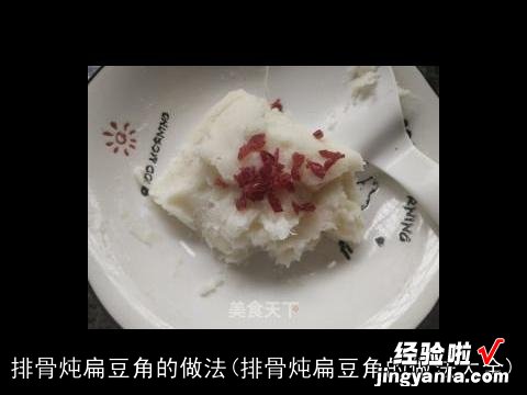 排骨炖扁豆角的做法大全 排骨炖扁豆角的做法