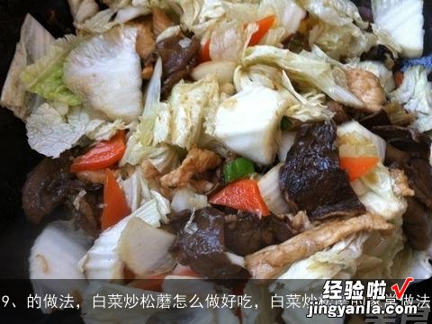 怎么炒松蘑好吃, 松蘑炒肉片的做法，松蘑炒肉片怎么做好吃，松蘑