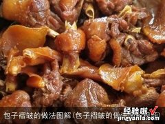 包子褶皱的做法图解视频 包子褶皱的做法图解