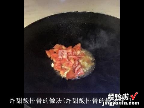 炸甜酸排骨的做法窍门 炸甜酸排骨的做法