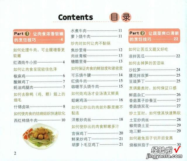 学会这60个做菜小技巧，不会煮菜的人也能做出饭店的味道