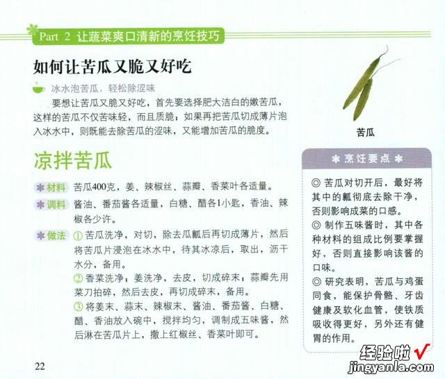 学会这60个做菜小技巧，不会煮菜的人也能做出饭店的味道