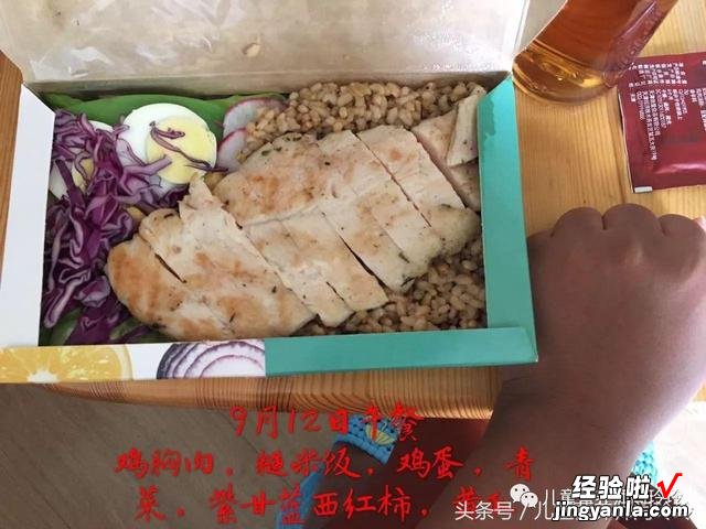 吃减脂餐对上班族来说是不可能的？100天健康减肥配餐范例第60天