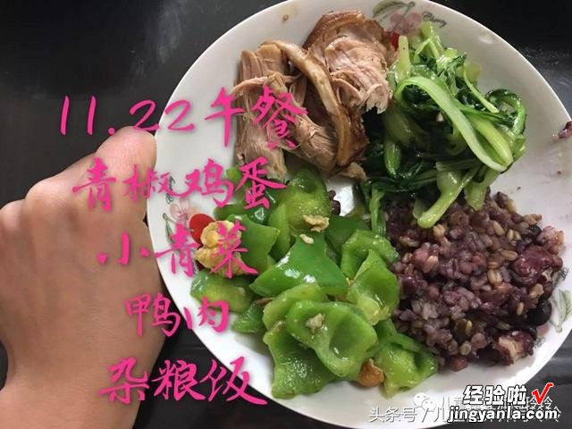 吃减脂餐对上班族来说是不可能的？100天健康减肥配餐范例第60天