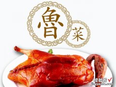 山东哪道菜最好吃？经过评选，这8道鲁菜比较经典，你吃过几种？