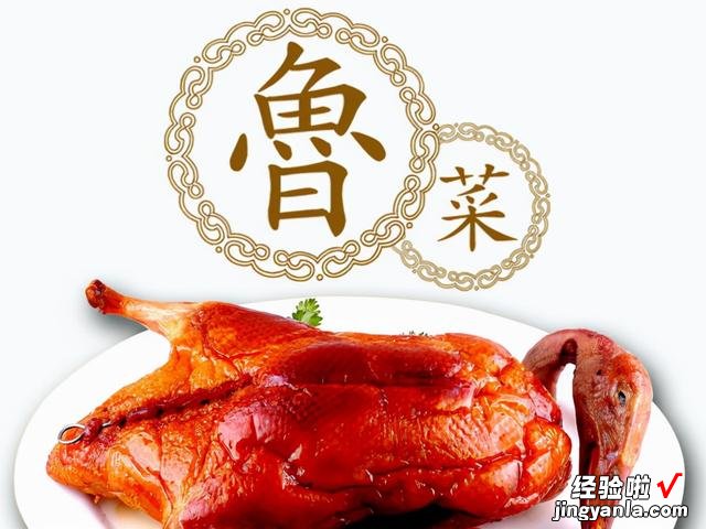 山东哪道菜最好吃?经过评选,这8道鲁菜比较经典,你吃过几种?