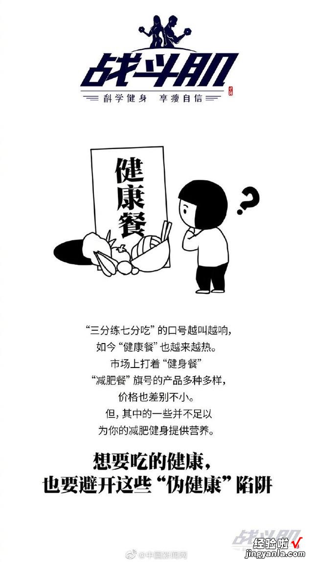 这么吃“健康餐”，就是吃了个寂寞