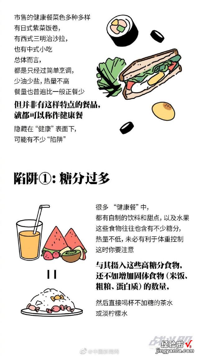 这么吃“健康餐”，就是吃了个寂寞