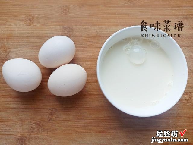 牛奶和它是天生一对,蒸一蒸,细嫩爽滑入口即化,当成早餐最合适