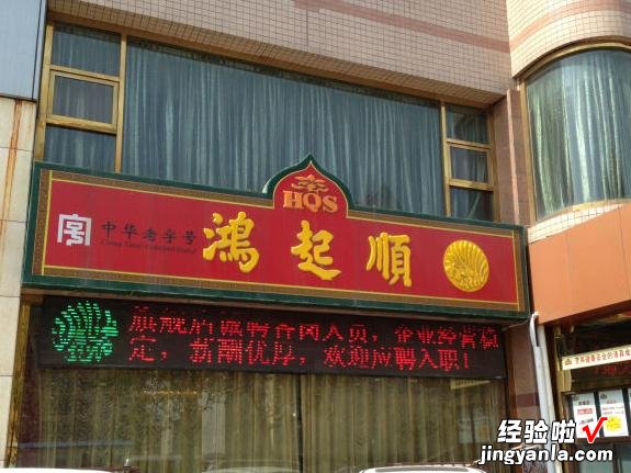 天津有哪些老字号饭庄？本地人推荐6家，菜式多，没吃过等于白来