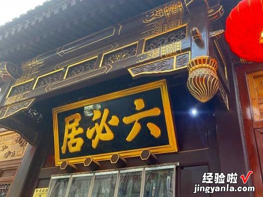 北京美食界的百年“老字号”,吃过10种以上,才称得上“老北京”