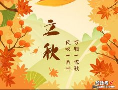 今日立秋，立秋有“三不睡、三不做、三要吃”，你知道指的啥吗？