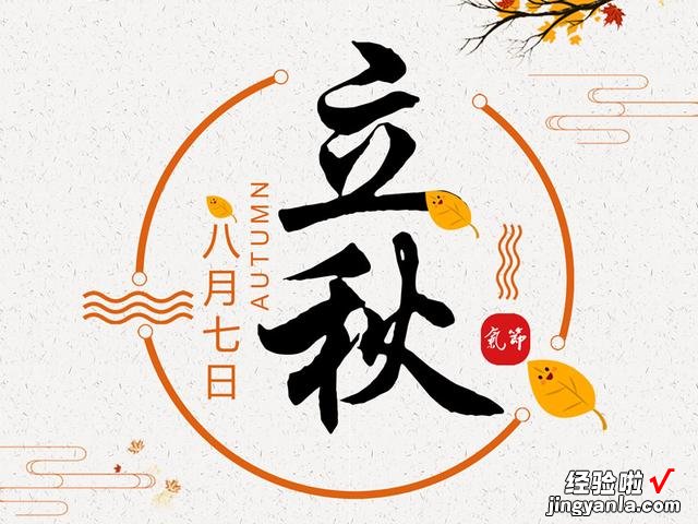 老人常说“立秋不是秋，天凉白露后”，这是什么意思？看完涨知识