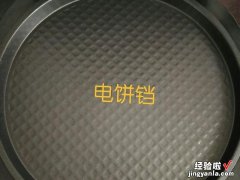 电饼铛，除了烙饼还能做什么？教你5种创新做法，省时省力又省心