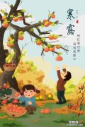 今天10月8号，是“寒露”节气，饮食上吃点啥？才能对身体好？