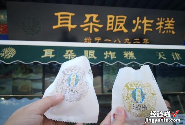 天津三绝之一“耳朵眼炸糕”,现炸现卖3.5元一个,来晚买不到