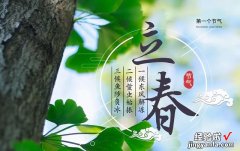 今日立春，老人常说“立春脖子长，小孩要找娘”，这话啥意思呢？