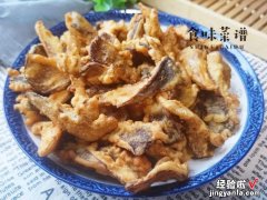 饭店的炸蘑菇为啥好吃？原来关键是调面糊，外酥里嫩，嚼着就是香