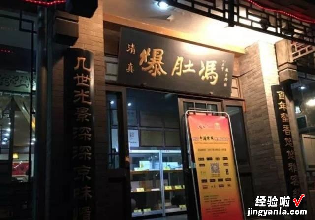北京的百年老字号美食,吃过10种以上,才敢说自己是“老北京”