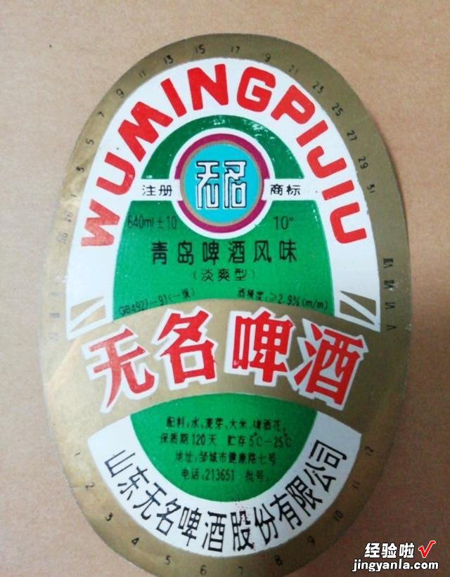 山东曾“风靡一时”的73家啤酒厂，现已物是人非，你喝过几种呢？