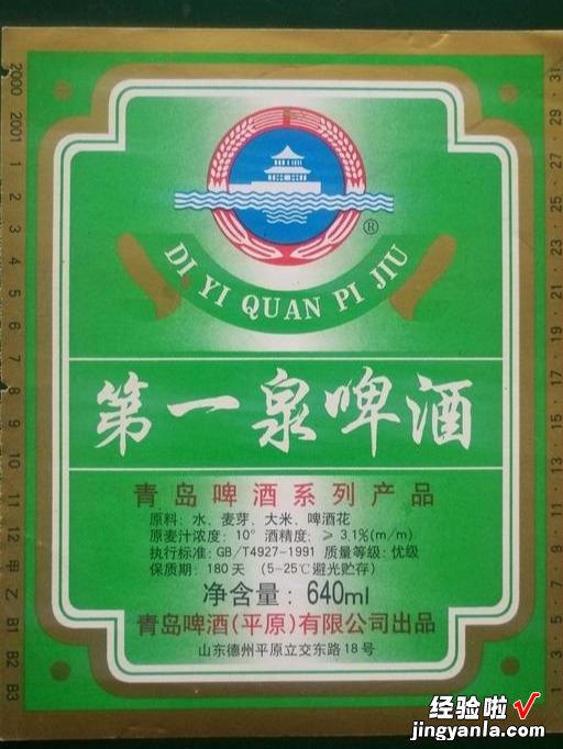 山东曾“风靡一时”的73家啤酒厂，现已物是人非，你喝过几种呢？