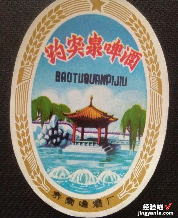 山东曾“风靡一时”的73家啤酒厂，现已物是人非，你喝过几种呢？