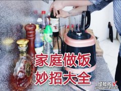 家庭烹饪技巧大全，宝妈们收藏拿走！