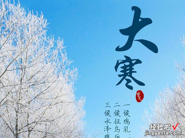 1月20日，就是大寒节气了，饮食上应该吃什么，又该如何养生呢？