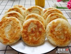 发面饼简单又好吃的做法，一卷一揉就搞定，外酥里软，比买的还香