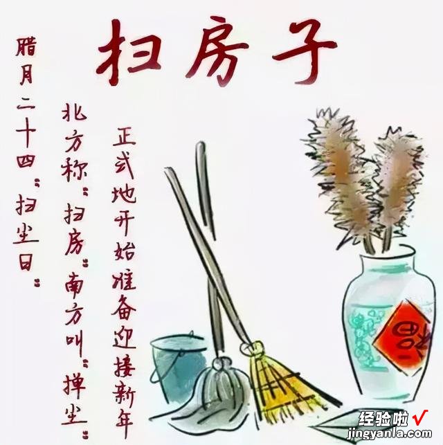 明天腊月二十四，俗称“扫尘日”，五大禁忌要注意，新年吉祥如意