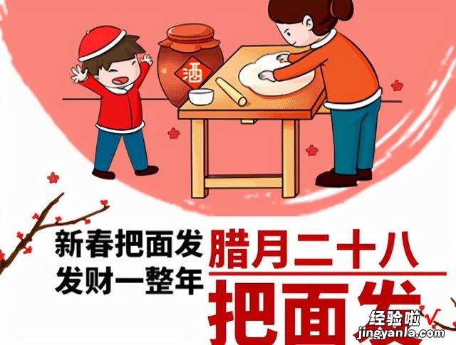 明天腊月二十八,俗称“把面发”,延续传统的习俗,发福发家发财