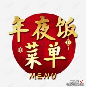 2022年春节年夜饭超全菜单！20道热菜色香味俱全，赶紧学会露一手