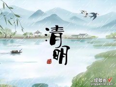 4月5号清明节，“清明吃一草，八十不显老”，你知道是什么草吗？