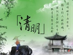 今天清明节，牢记“一不穿，二不带，三不做”，尊重传统健康平安