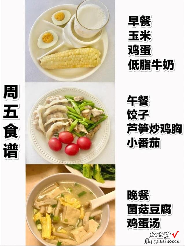 减脂必备|七天不重样低卡减脂餐食谱|月瘦8—10斤