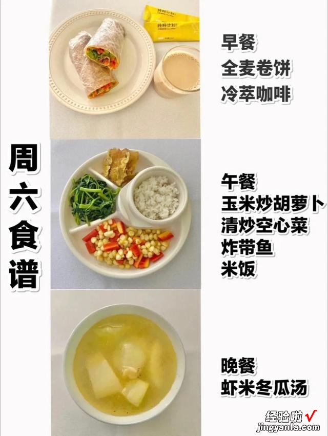 减脂必备|七天不重样低卡减脂餐食谱|月瘦8—10斤