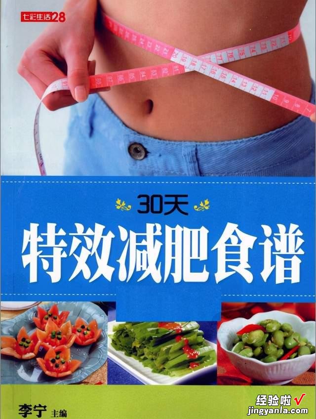 七天减脂餐食谱，荤素搭配又营养，每天不重样，月瘦10斤